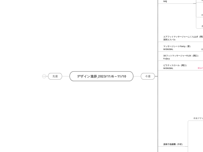 デザイン進捗_2023/11/6～11/10