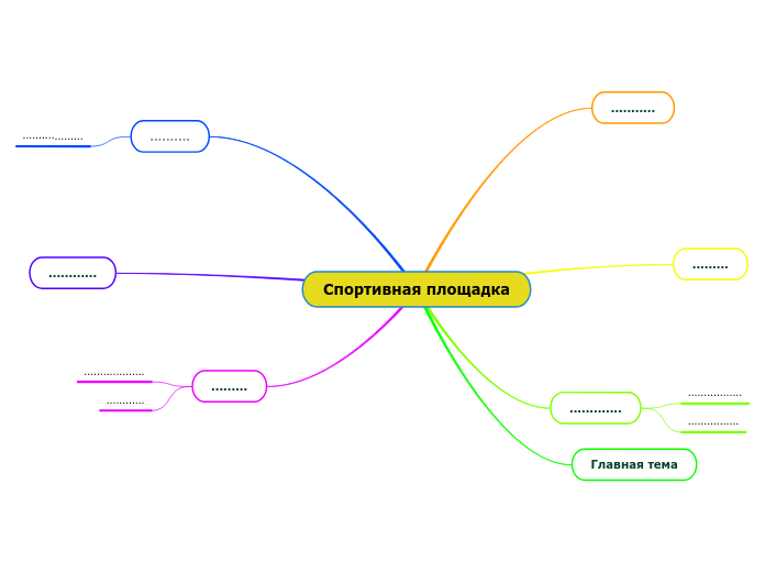 Спортивная площадка