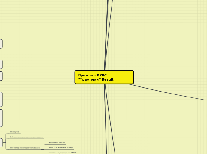 Прототип КУРС "Трамплин" Result